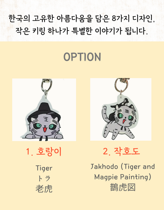 Korean Traditional Culture Acrylic Keyring Set (8 Designs) _ 韓国伝統文化イラストアクリルキーホルダー 8種セット _ 韩国传统文化插画亚克力钥匙扣套装（8款）_ 한국 전통 문화 일러스트 아크릴 키링 8종 세트